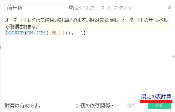 前年値の計算フィールド