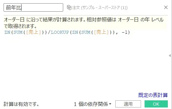 前年比計算式の可視化