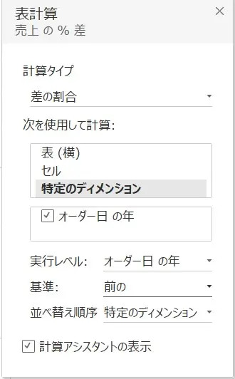 表計算の編集画面