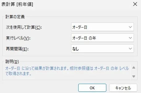 表計算設定画面